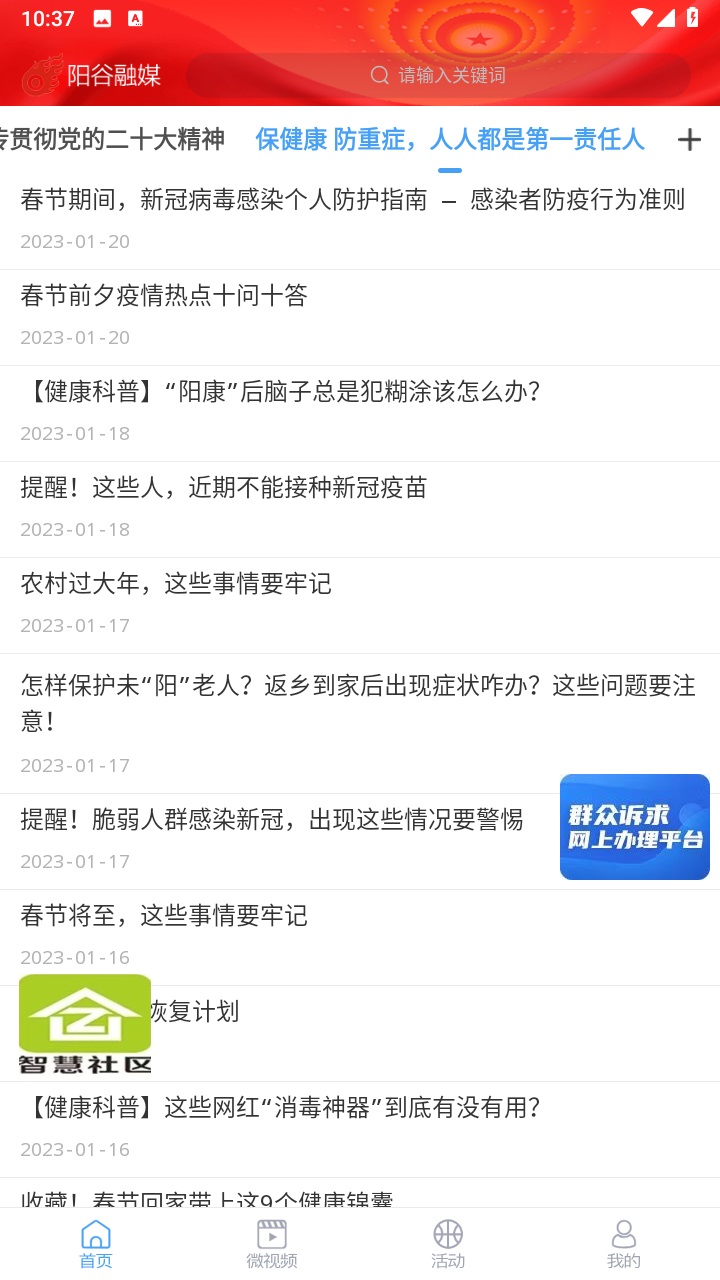 阳谷融媒app最新版 2.1.7安卓版