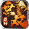赤月无双v1.76