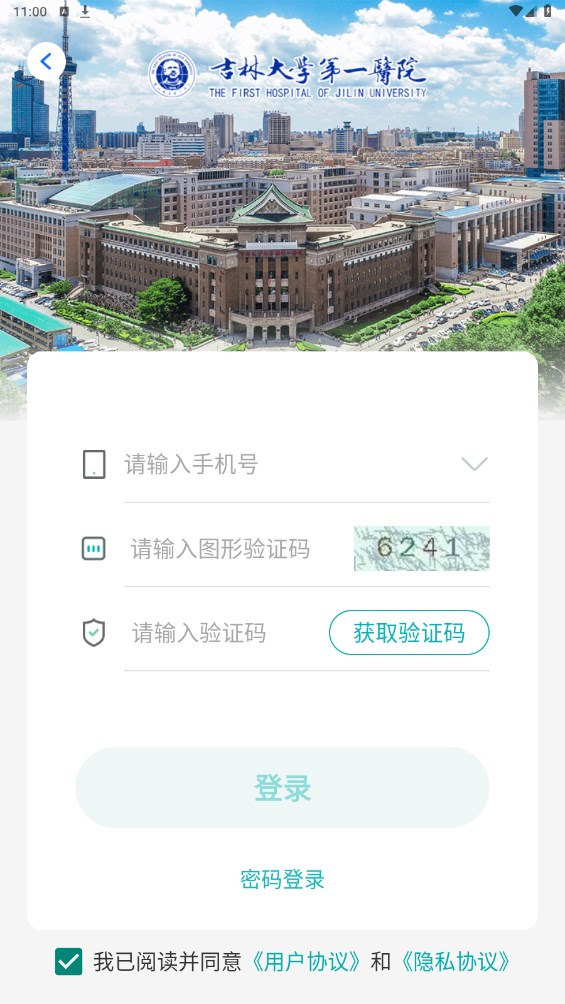 吉大一院智慧医院客户端 3.2.6.291安卓版
