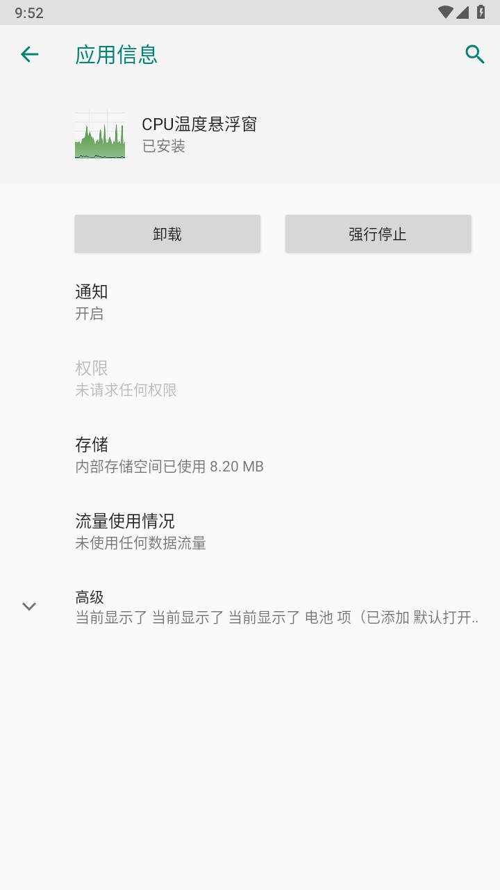 cpu温度悬浮窗手机版app 2.23.0319安卓版