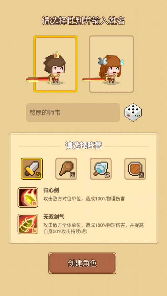 三国志霸王大陆官方版 1.1.1安卓版