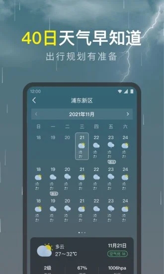 识雨天气预报最新版