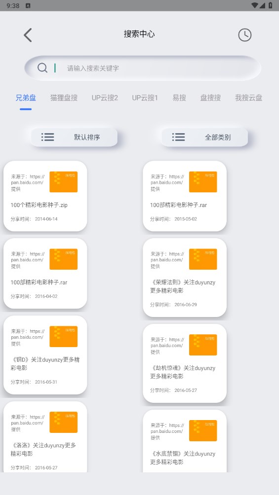网盘搜索器官方版 1.2.8安卓版