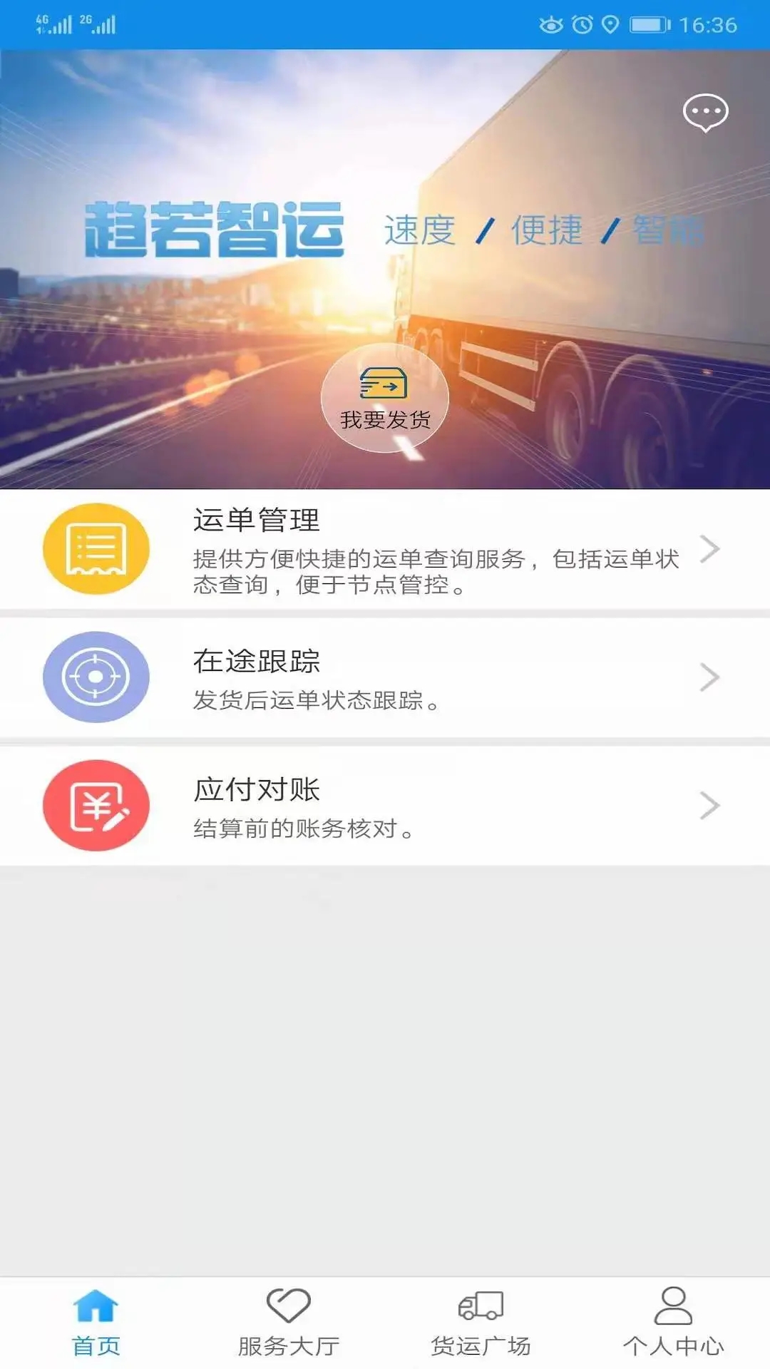 趋若智运平台最新版本 1.2.22官方版
