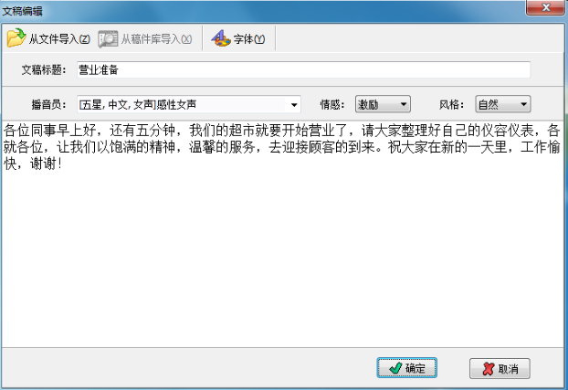 文字转语音全能王