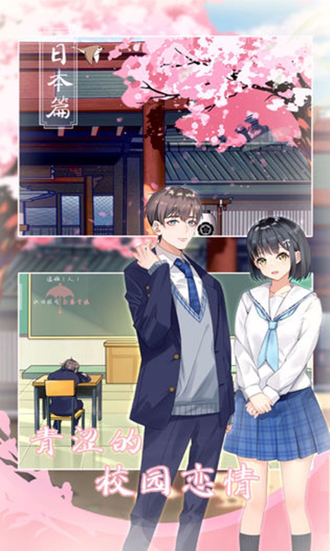 拆散情侣大作战9破解版 1.1免广告版