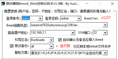 路由器刷breedWeb控制台助手