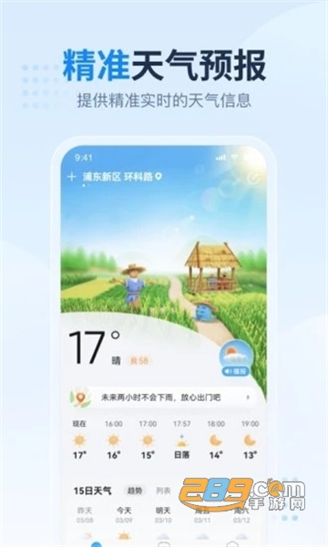 2345天气预报app下载官方最新版v11.1