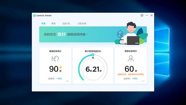 LenovoAware v1.0.40免费版