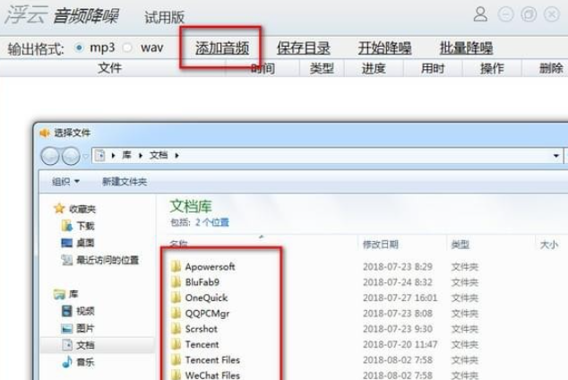 浮云音频降噪软件 v1.3.4试用版