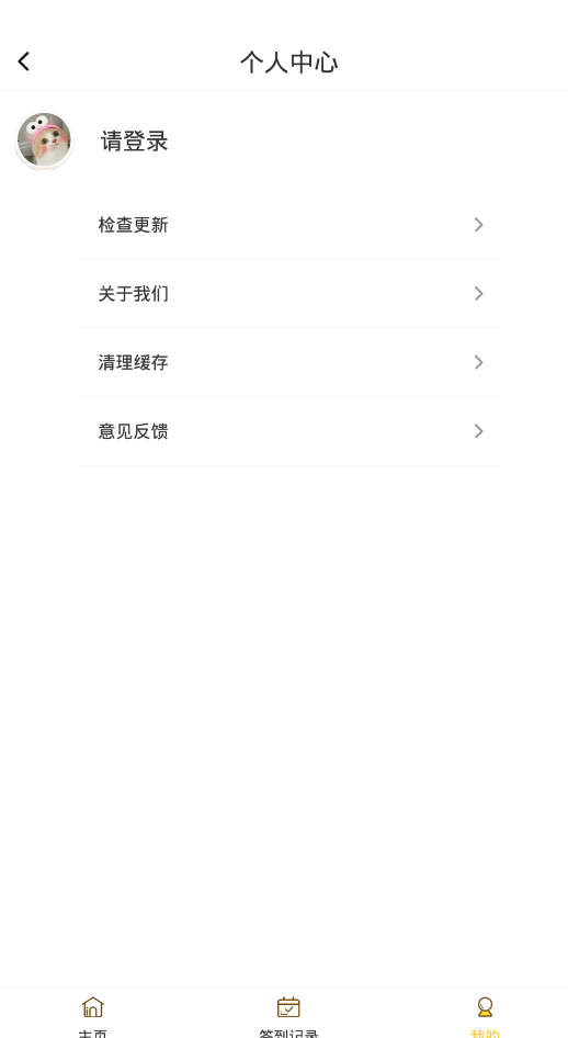 打卡万年历官方版 3.0.2安卓版