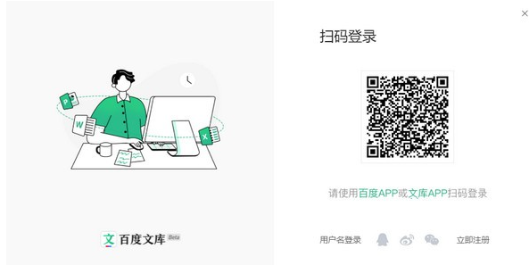 百度文库PC客户端 v1.1.7免费版