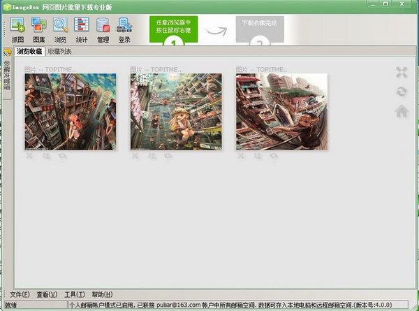 imagebox网页图片批量下载 v8.0.13.0免费版