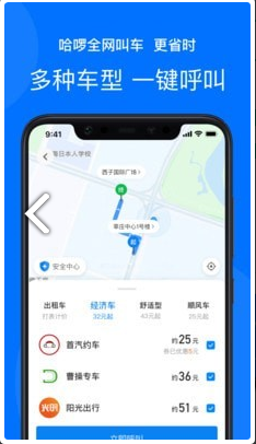 哈啰打车 ios版