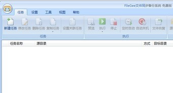 Filegee文件同步备份系统界面示意图