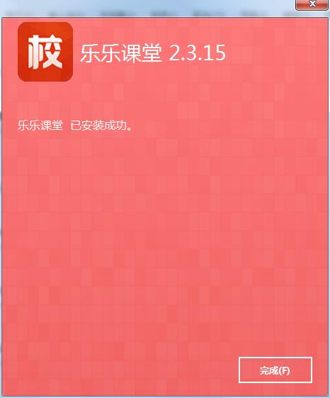 乐乐课堂校区管理系统 v2.3.40免费版