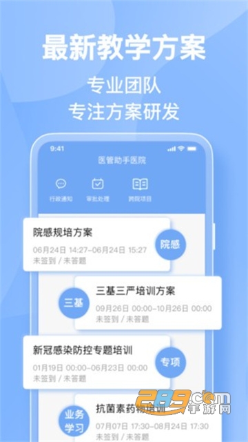 医管助手app下载官方最新版v5.4.1 安卓版