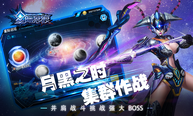 星际裂痕1.4安卓无限资源版v1.4