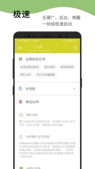 一个木函app最新版2026