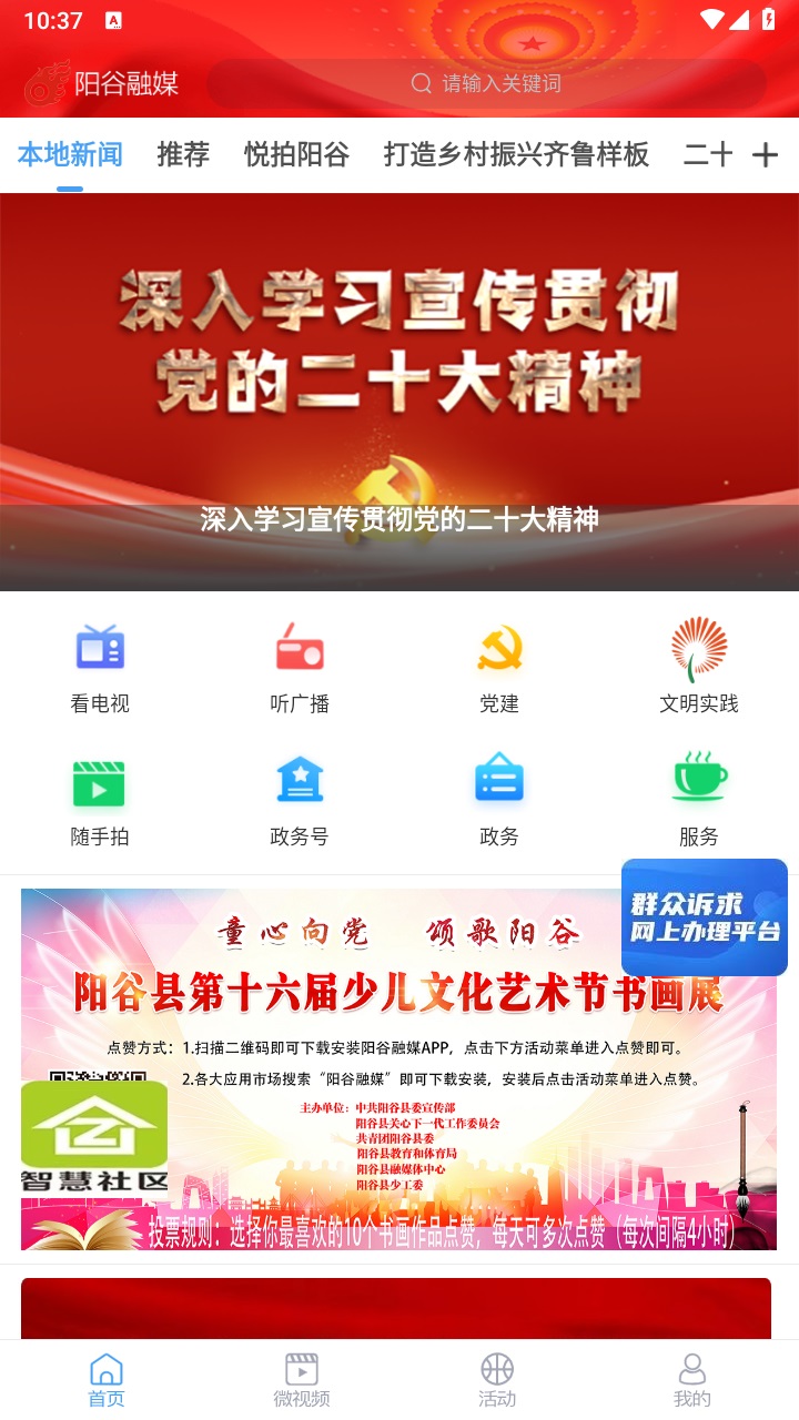 阳谷融媒app最新版
