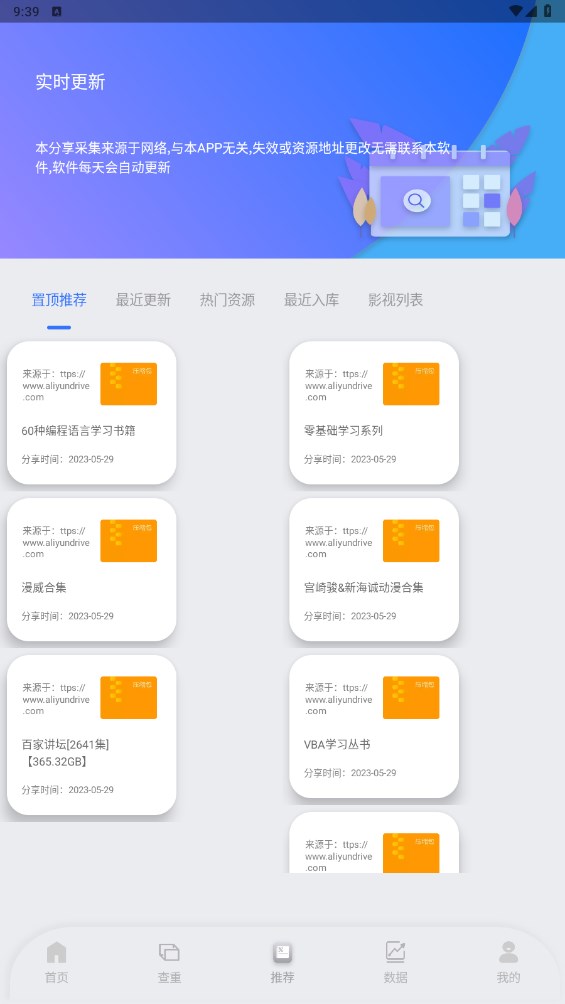 网盘搜索器官方版 1.2.8安卓版