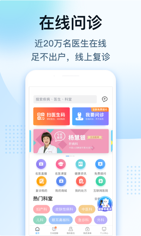 健客医生 ios版