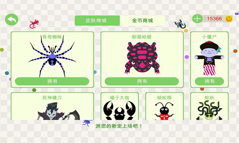 五毒大作战无限金币版 20.45中文版