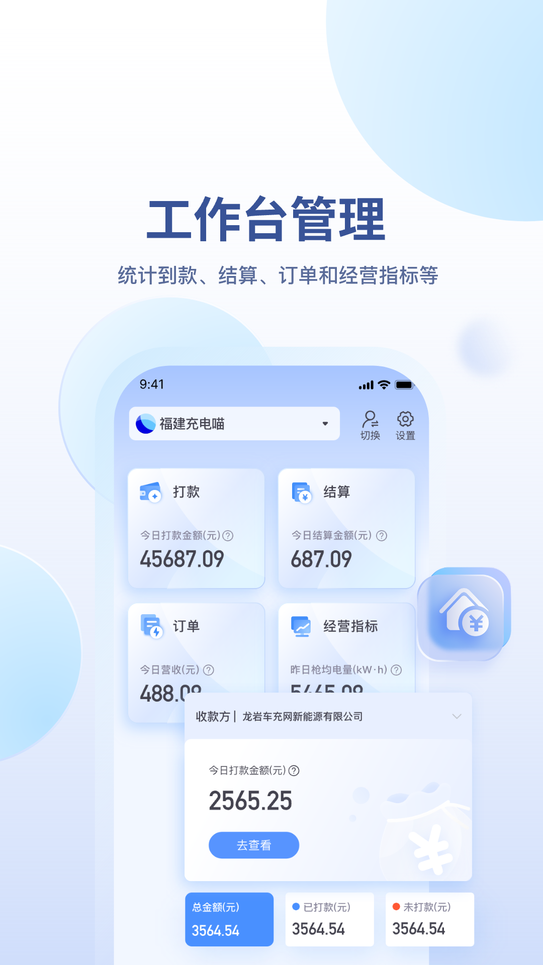 充电喵助手