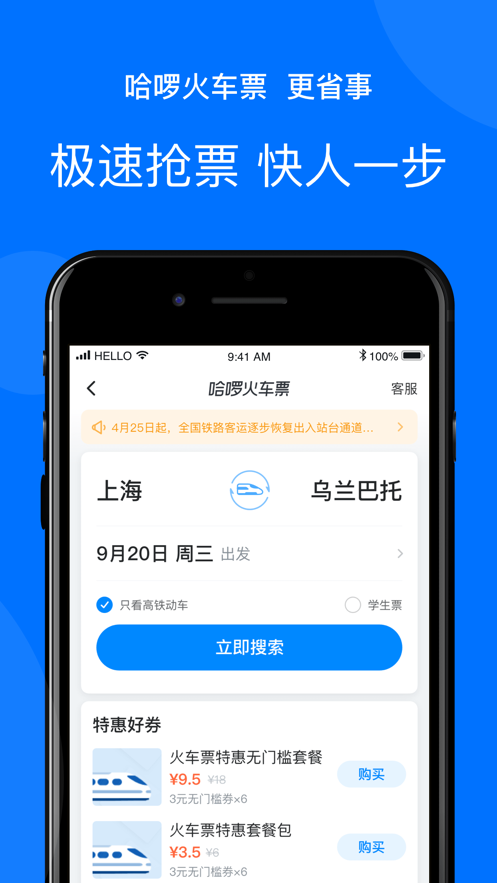 哈啰打车 ios版