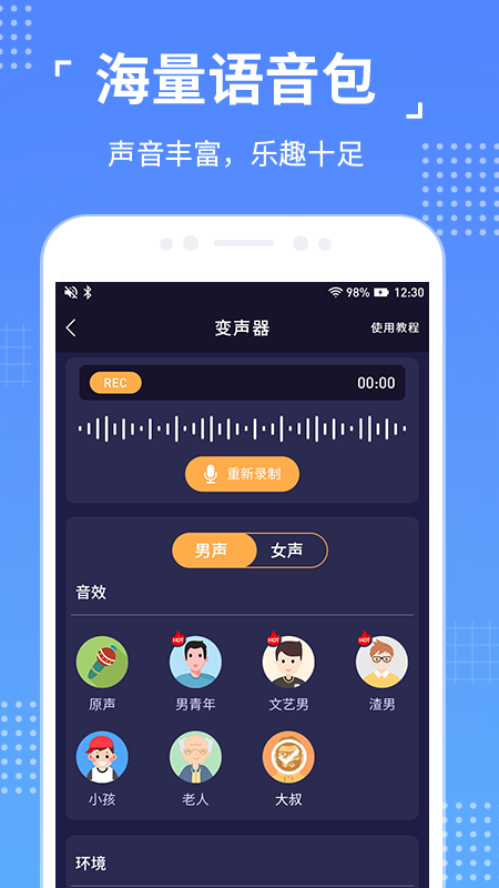 语聊音频变声器官方版