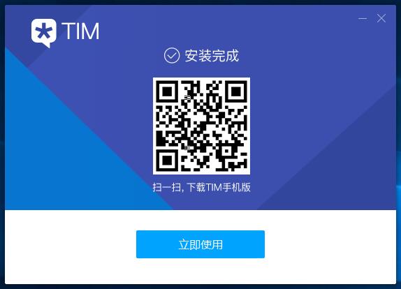 腾讯TIM体验版 v3.3.0.21970免费版