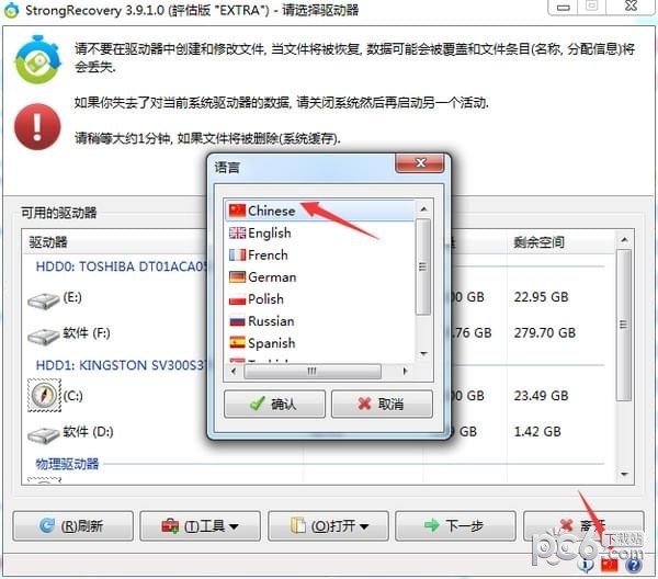 StrongRecovery v4.1.2.2免费版