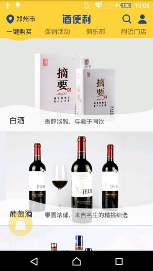 酒便利