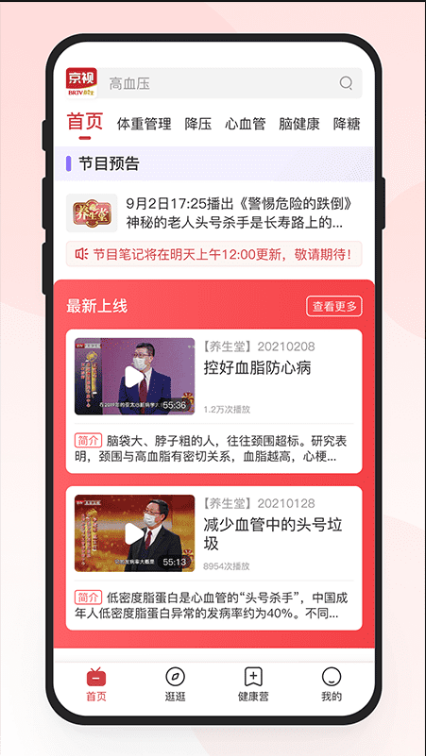 京视健康 ios版
