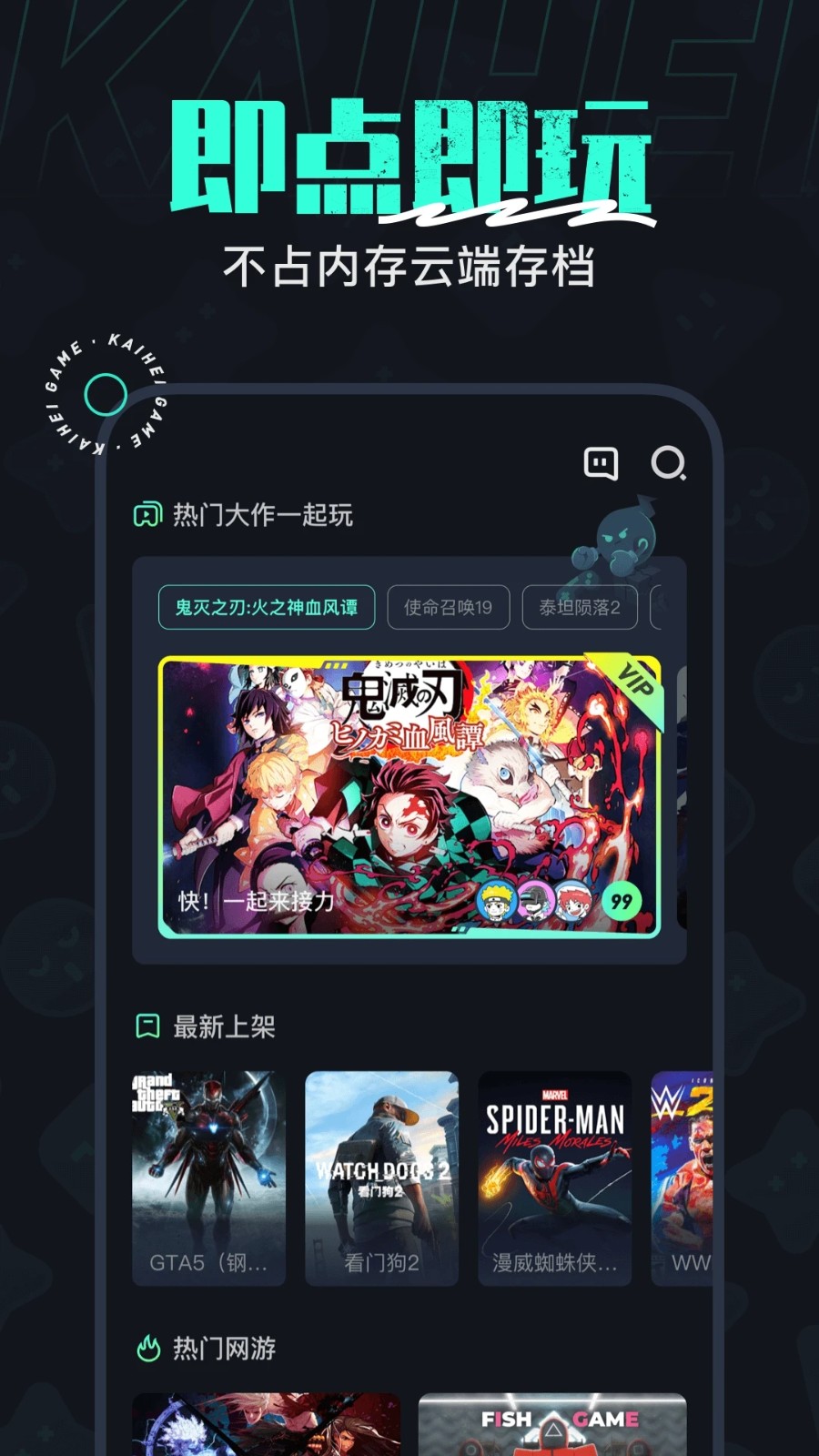 开黑云电脑app最新版