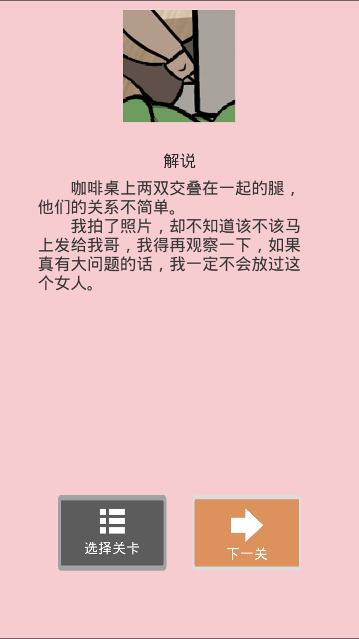 我不是渣女免广告获得提示版 2.0安卓版