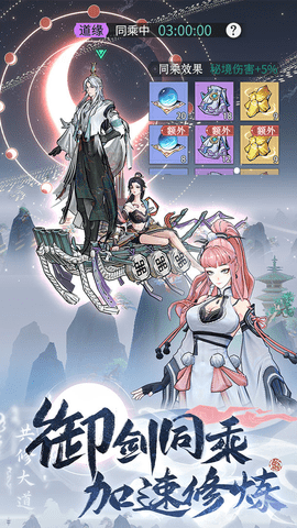 问剑长生免费版