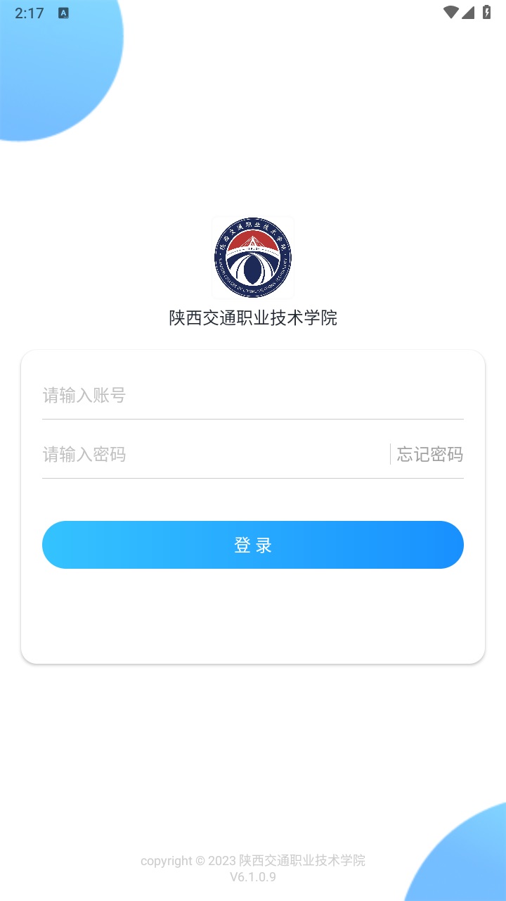 陕西交通职业技术学院官方版