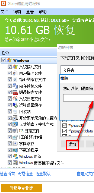 Glary磁盘清理程序 v5.0.1.225免费版