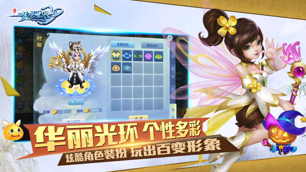 梦想世界3D最新版v1.0.12