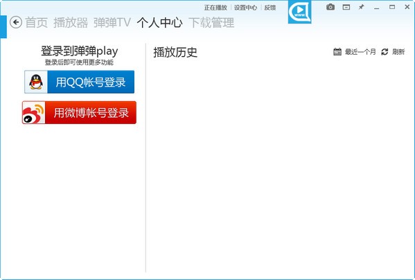 弹弹play播放器 v11.2.0.0免费版
