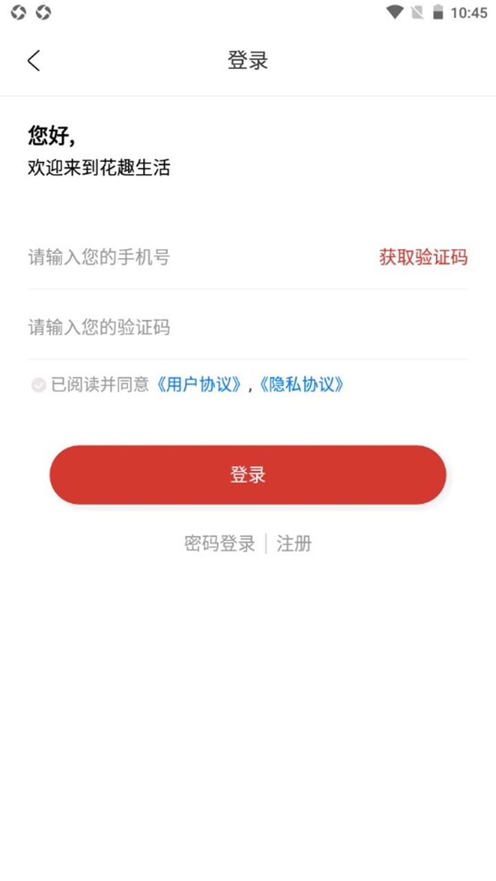 花趣生活 1.1.3安卓版