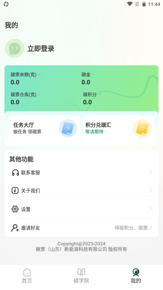 碳聚惠最新版本 1.2.8安卓版