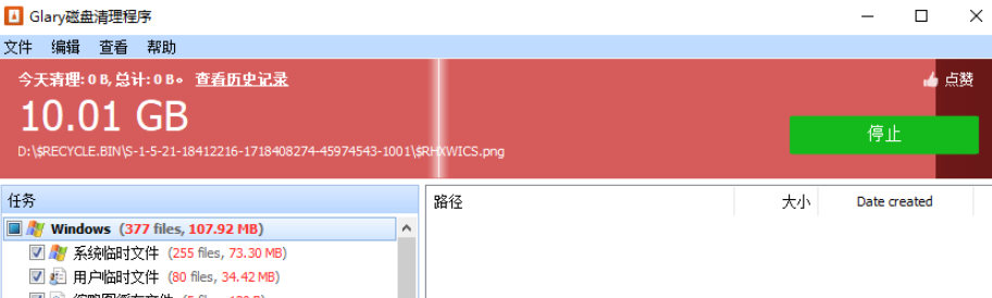 Glary磁盘清理程序 v5.0.1.225免费版