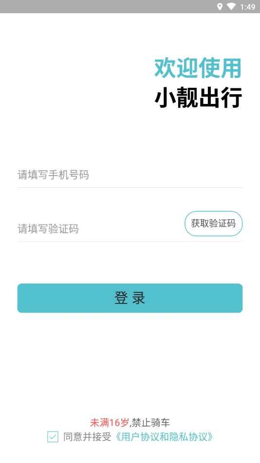 小靓出行官方版