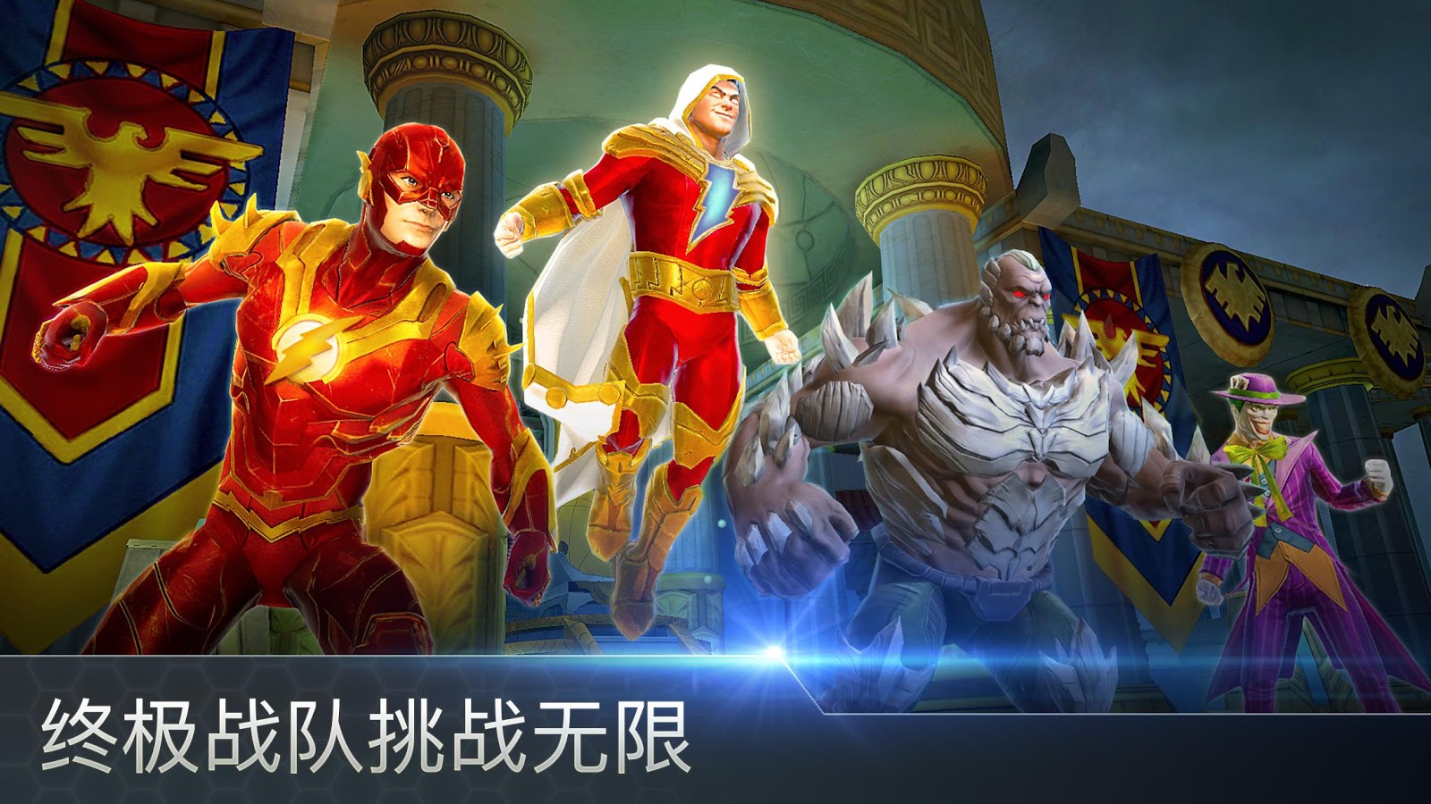 DC英雄传奇v1.8.2