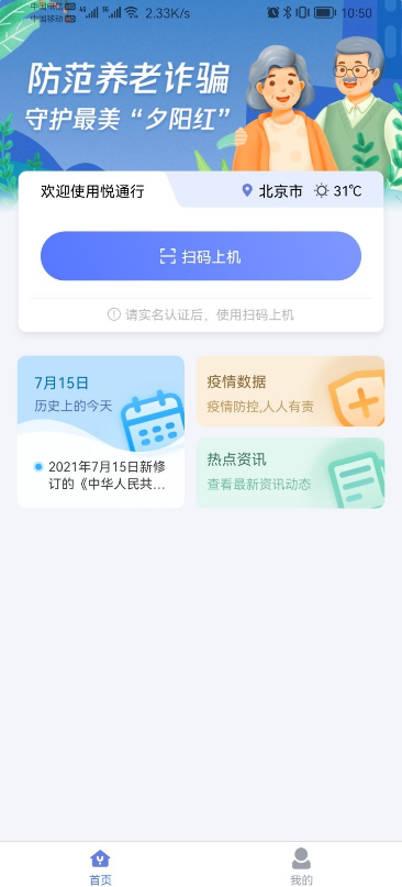 悦通行 ios版