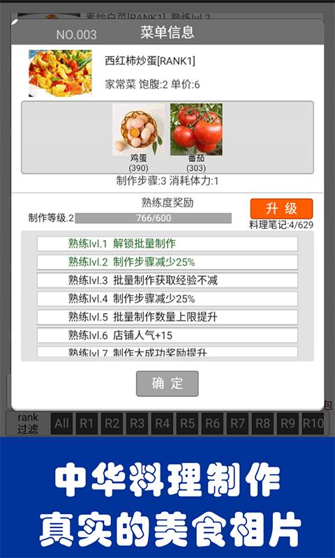 中华美食家游戏 2.66安卓版