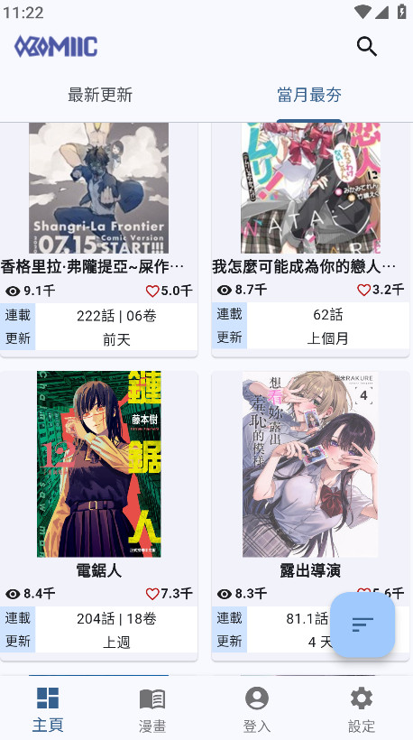 Komiic漫画app