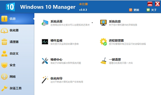 Windows10Manager v3.7.4免费版